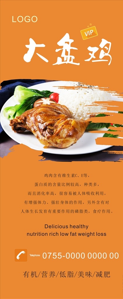 大盘鸡 展架 新疆大盘鸡 大盘鸡展板 大盘鸡海报 大盘鸡广告 大盘鸡宣传 大盘鸡展架 大盘鸡易拉宝 大盘鸡文化 大盘鸡简介 正宗大盘鸡 大盘鸡单页 大盘鸡传单 大盘鸡菜单 大盘鸡店开业 饭店大盘鸡 美食大盘鸡 土豆大盘鸡 展板模板
