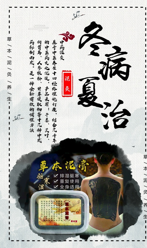 泥灸 冬病夏治图片 冬病夏治 养生泥灸 草本泥膏 草本泥灸 中医