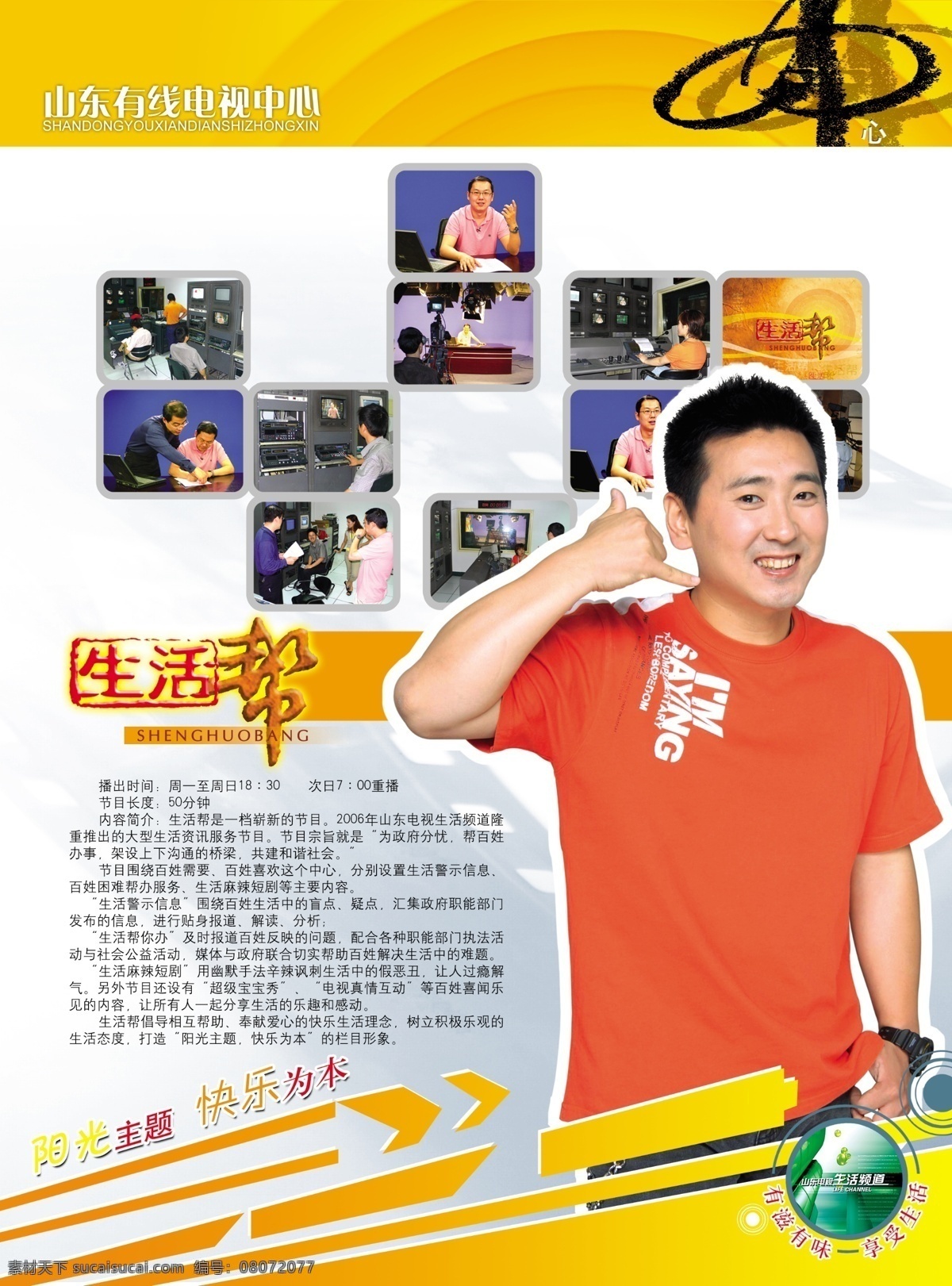 山东 有线 中心 画册设计 分层 画册版面设计 源文件 生活帮 阿速 电视台画册 其他画册封面