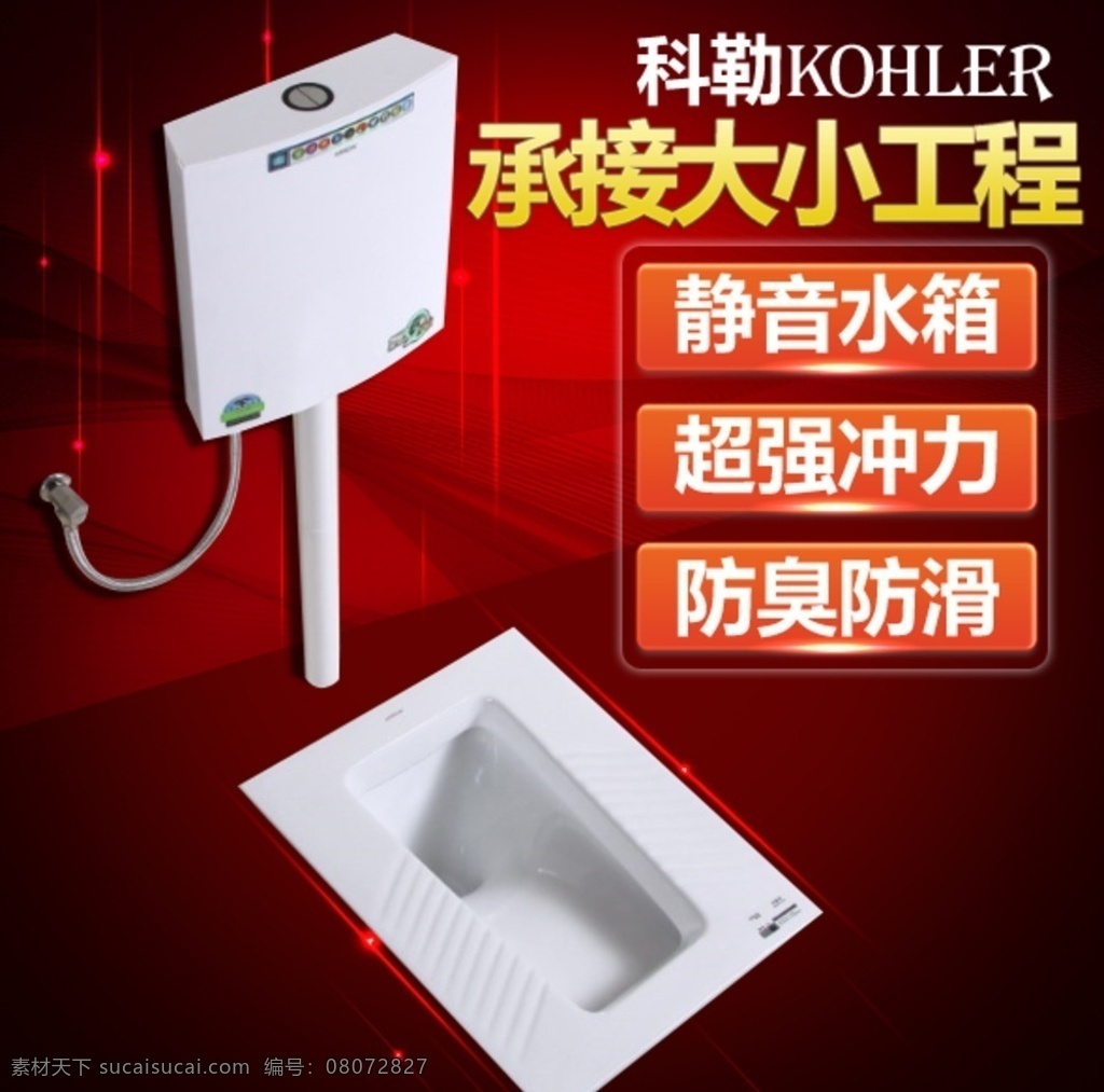 马桶主图 光晕 红色背景 几何背景 马桶 淘宝界面设计