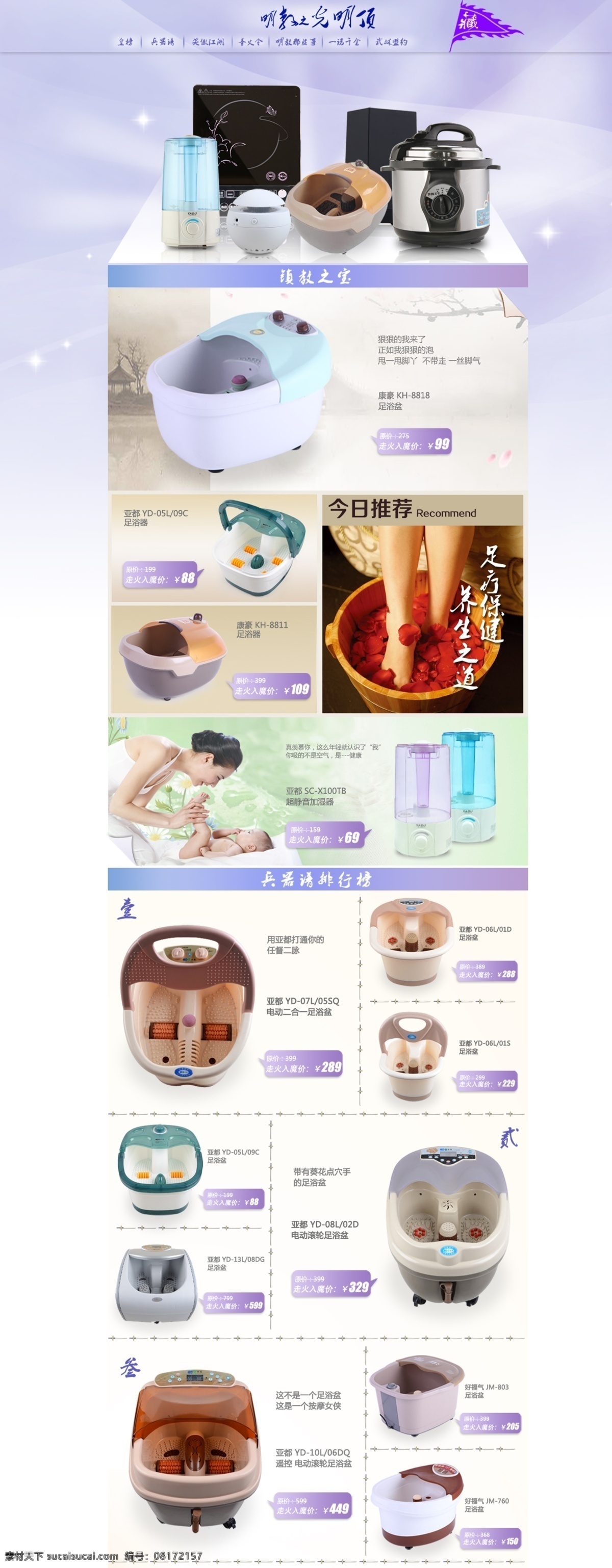 淘宝 足 浴盆 店铺 首页 大图 海报 活动 促销 原创 分层文件海报 白色