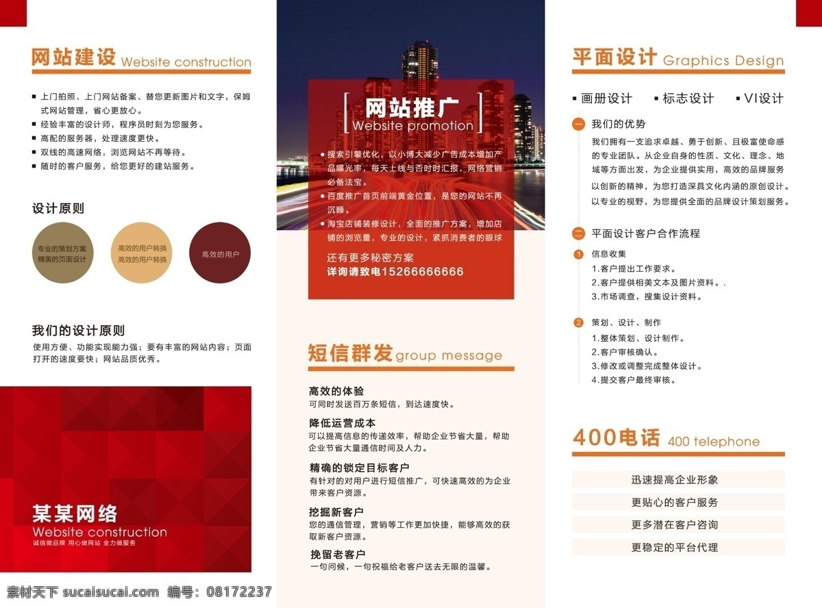网络公司 三 折页 内页 白色