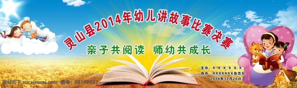幼儿 讲故事 比赛 幕布 幼儿讲故事 亲子阅读 原创设计 原创海报