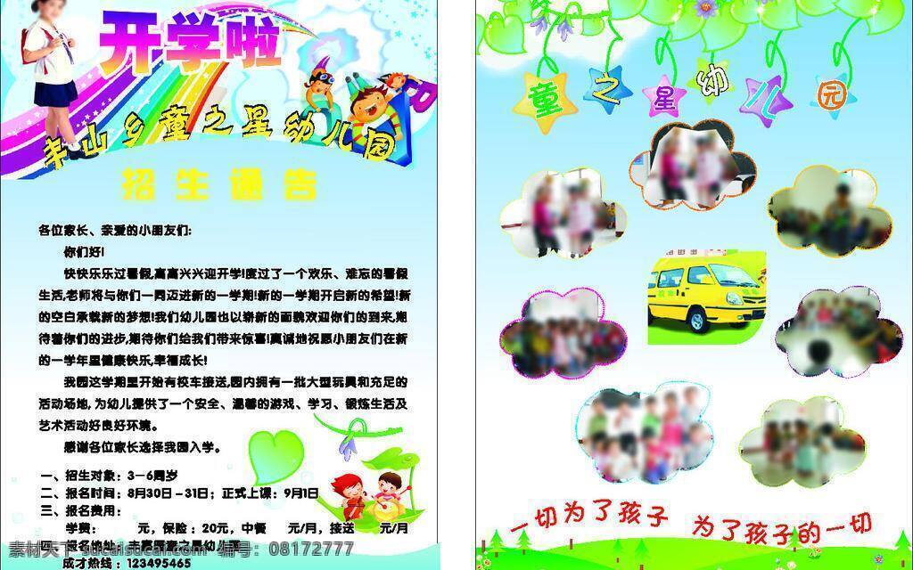 招生 通告 卡通 开学 其他设计 幼儿 招生通告 童之星 宣传岫 矢量 展板 学校展板设计