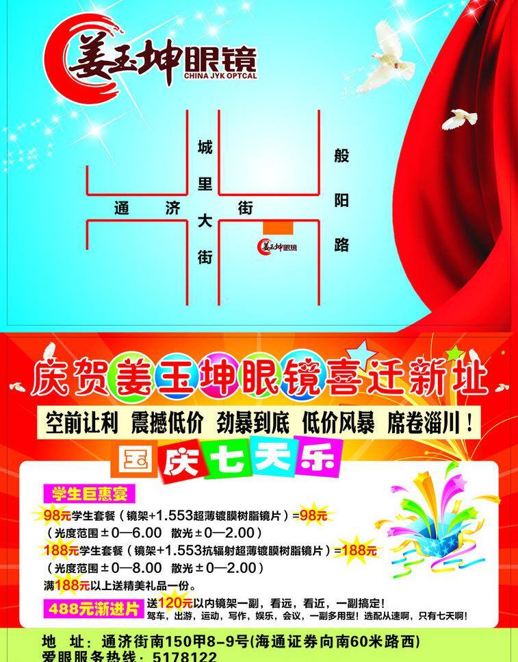 国庆 节日 节日素材 快乐 眼睛 姜玉坤眼睛 开 矢量 模板下载 32开 姜玉坤 其他节日