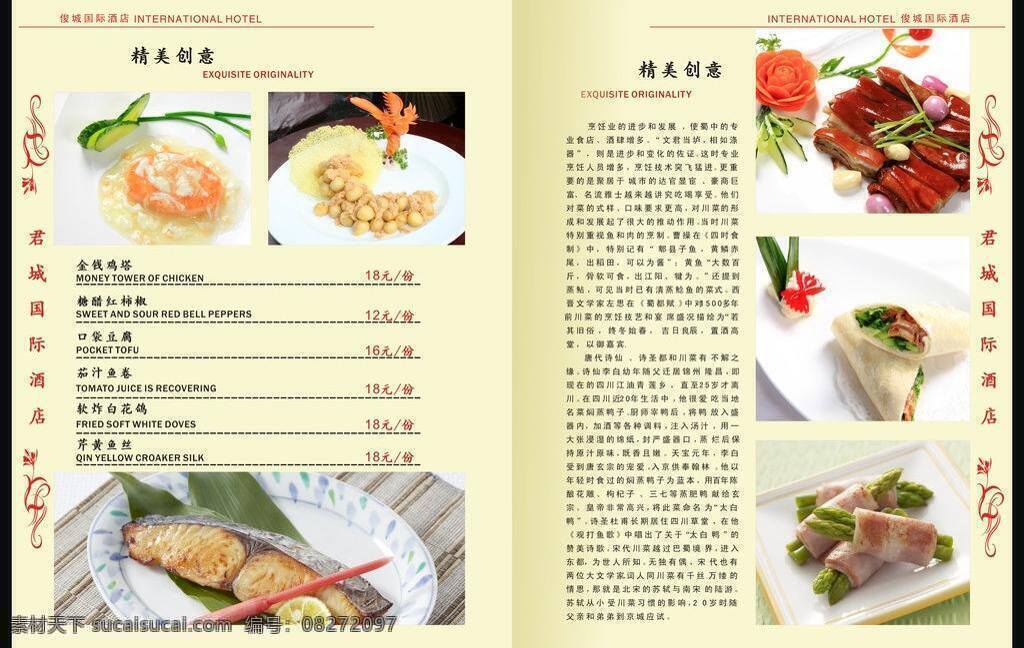 菜谱 菜单菜谱 菜谱设计 模板下载 高档 家常菜 纹理 矢量 画册 菜单 封面