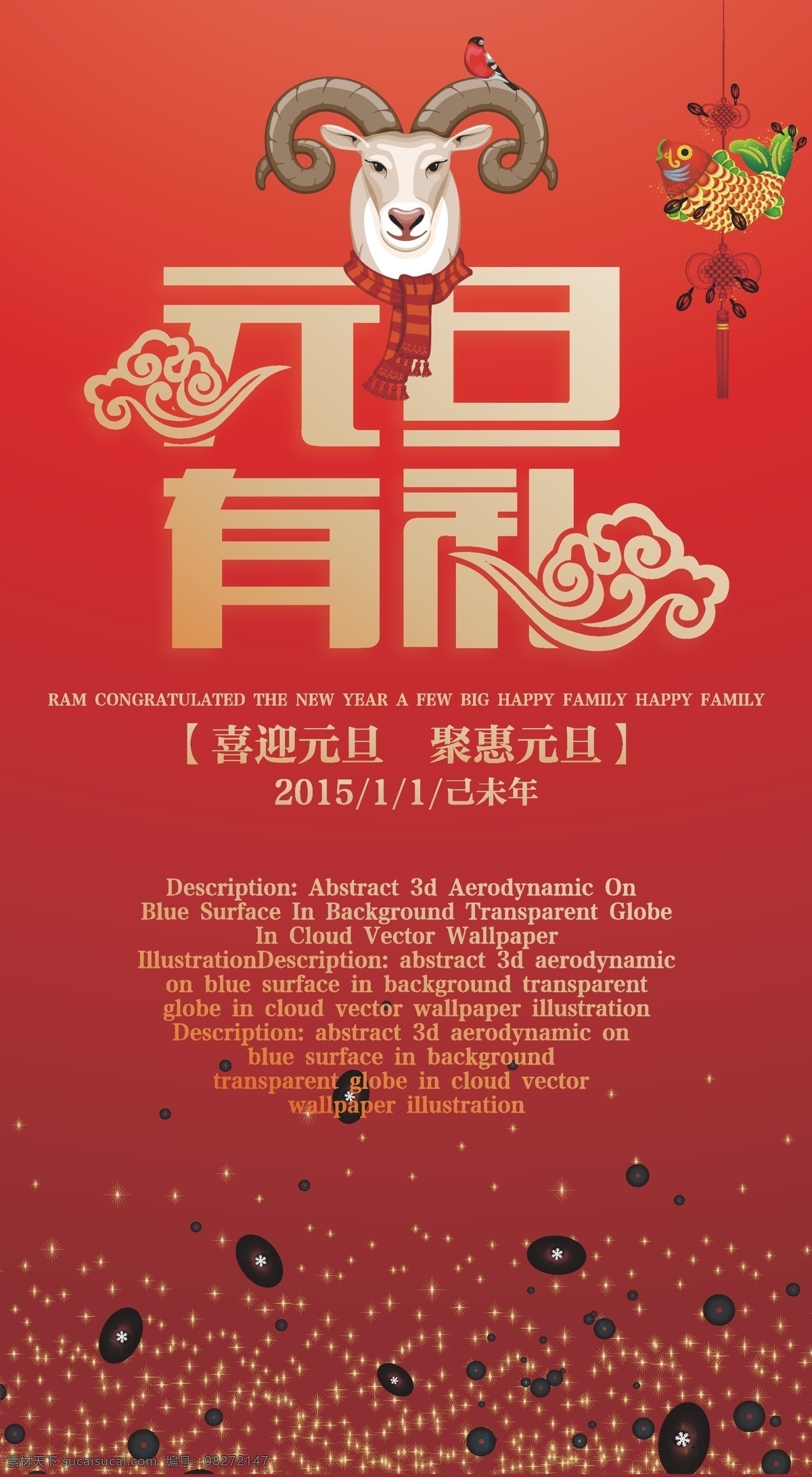 元旦 吊 旗 元旦地贴 元旦吊旗 元旦展架 元旦字体 2015元旦 节日素材 其他节日