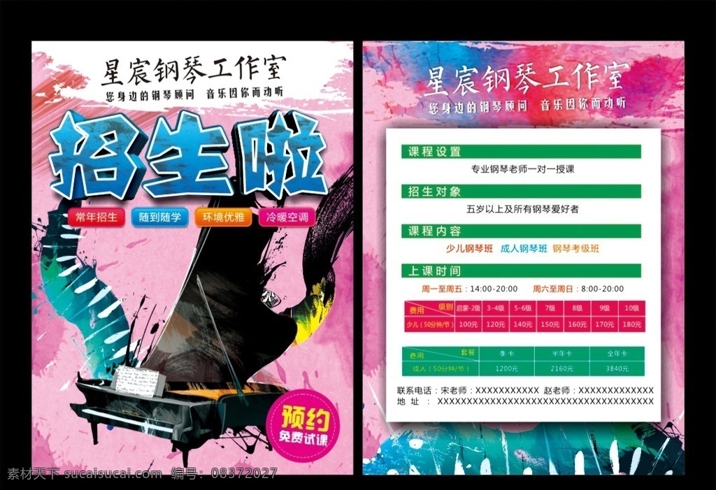 钢琴宣传页 钢琴 钢琴海报 音乐学校 音乐培训班 弹钢琴 招生海报 钢琴培训海报 钢琴培训展板 钢琴培训折页 钢琴培训广告 钢琴招生 少儿成人钢琴 钢琴儿童 钢琴宣传单 钢琴暑假班 钢琴班招生 钢琴学习 钢琴音乐培训 学钢琴 钢琴家教 钢琴音乐学校 音乐培训 dm宣传单