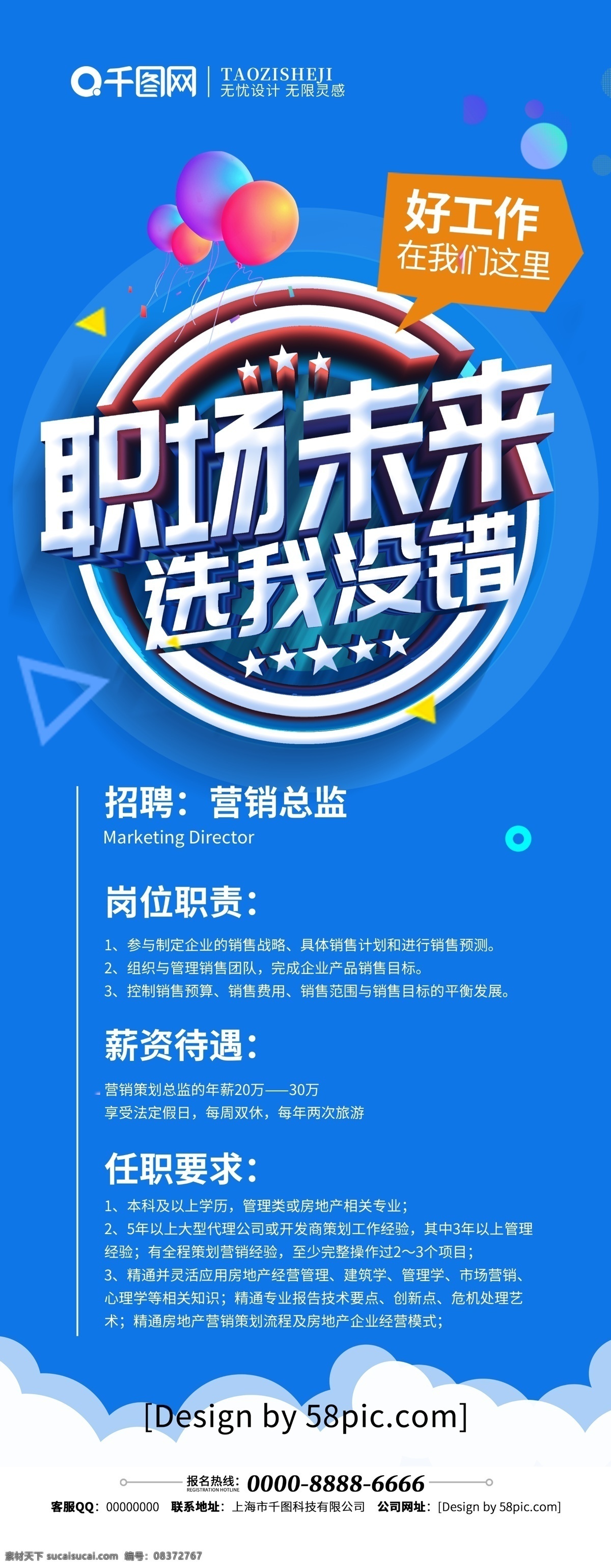 蓝色 立体 字 职场 未来 选 没错 招聘 展架 聘 诚聘 招贤纳士 校园招聘 诚聘英才 诚聘精英 招聘展架 招兵买马 公司招聘 企业招聘 夜场招聘 商场招聘 人才招聘 招聘会 高薪诚聘