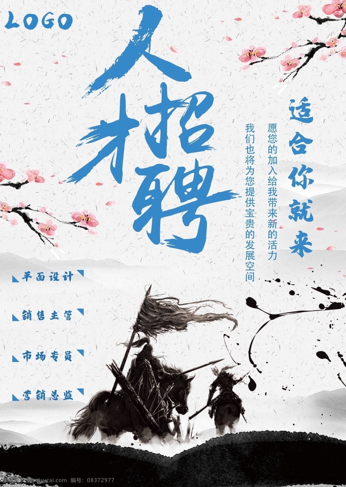 人才招聘 平面 海报 招聘 人才 招人 能力 适合 销售 作业 精选