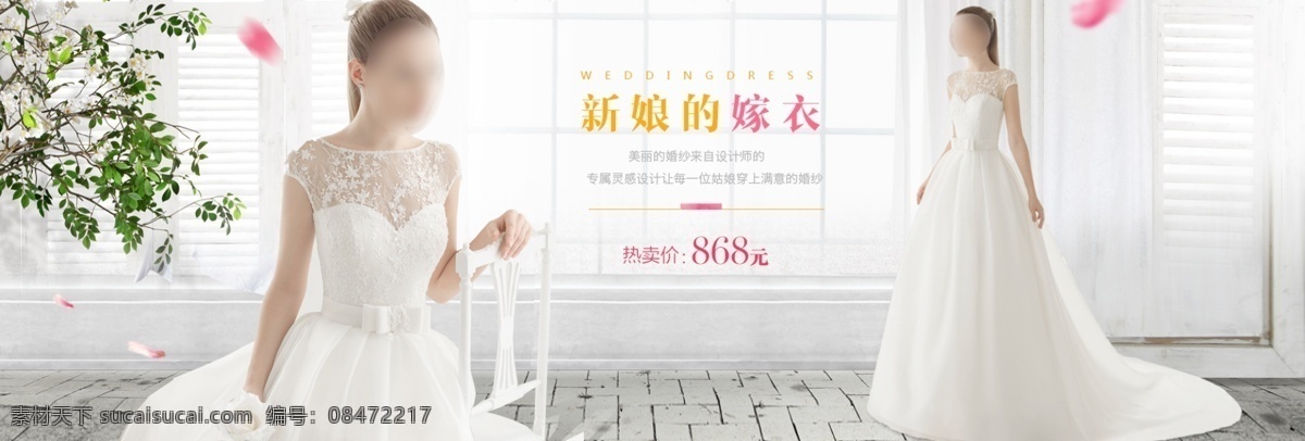 白色 婚纱 促销活动 全 屏 海报 促销 活动 全屏