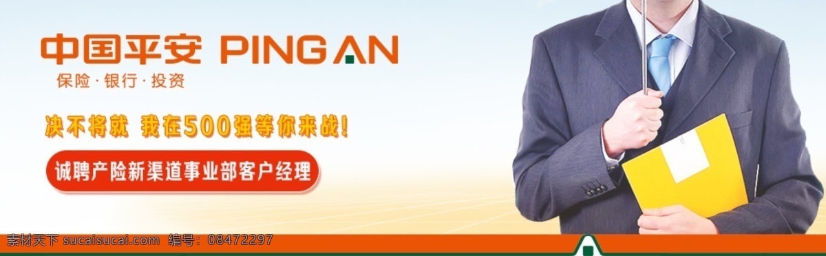 中国平安 banner 简约 网页 网页界面