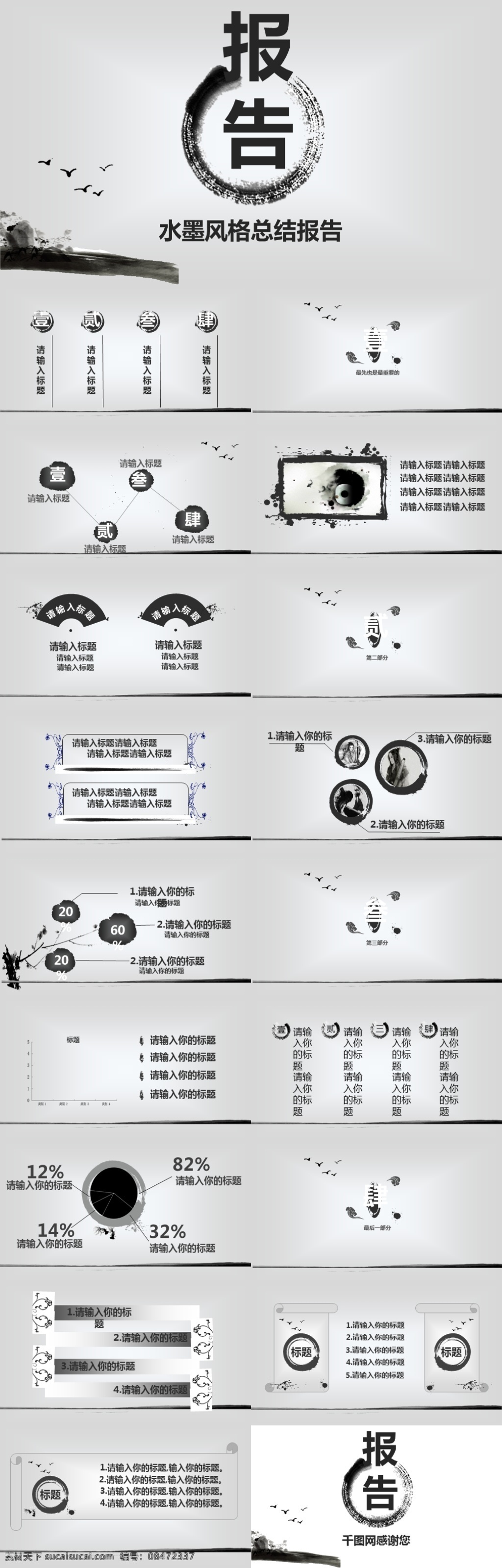 简约 水墨 中国 风 报告 模板 大方ppt 工作 汇报 工作总结 汇报ppt 计划总结 简洁ppt 简约ppt 水墨ppt 通用 总结ppt