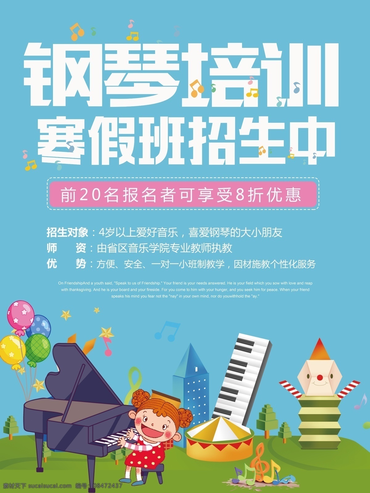钢琴培训 钢琴班培训 钢琴培训班 钢琴班 钢琴班招生 暑期钢琴招生 音乐培训班 音乐培训 钢琴培训机构 钢琴培训中心 少儿钢琴培训 钢琴教学 钢琴 钢琴培训海报 钢琴海报 钢琴兴趣班 钢琴培训广告 钢琴培训宣传 时尚 高端 高档 炫酷 潮流 海报 吊旗 展架 分层