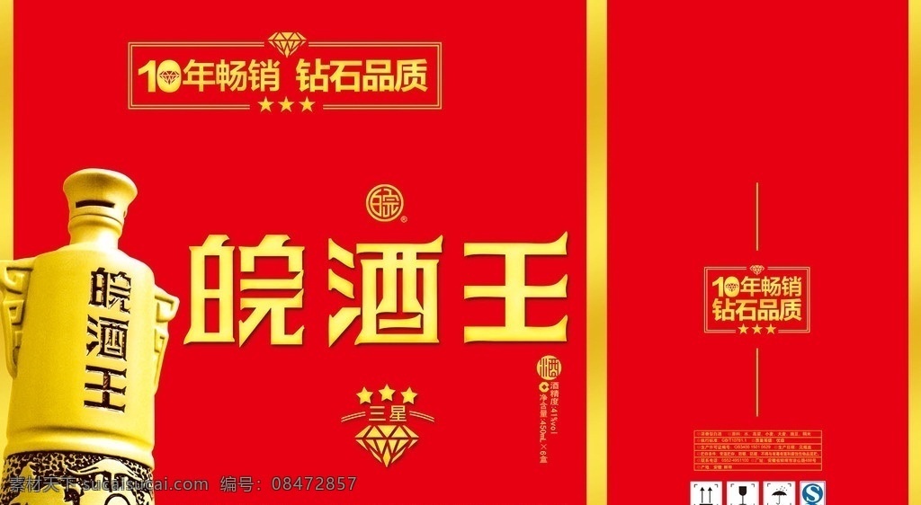 皖酒王 皖酒 古典 红色 钻石 三星 标 分层