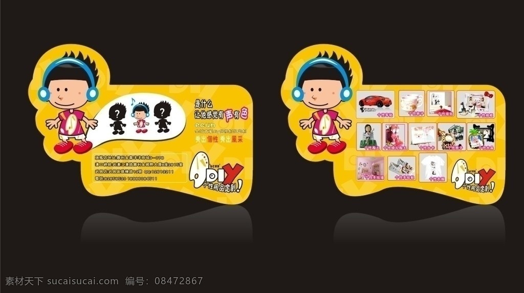 异形卡片 卡通 diy 个性 时尚 小人 卡片 名片卡片 矢量