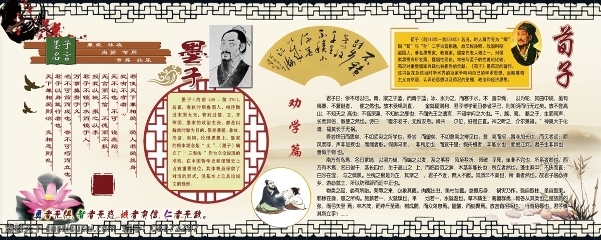 教室 名人名言 背景 山水 展板 荷花 墨子 学校