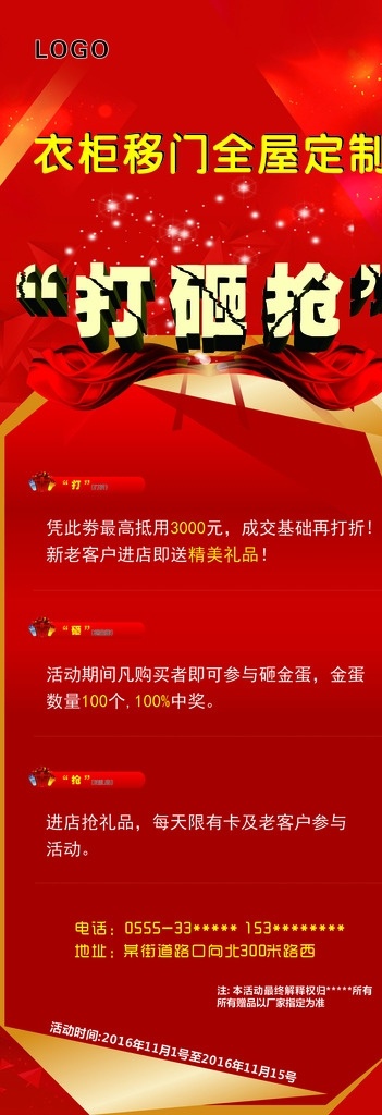 双十一主题 双十一 主题 活动 衣柜 橱柜 移门 全屋定制 展架 模版