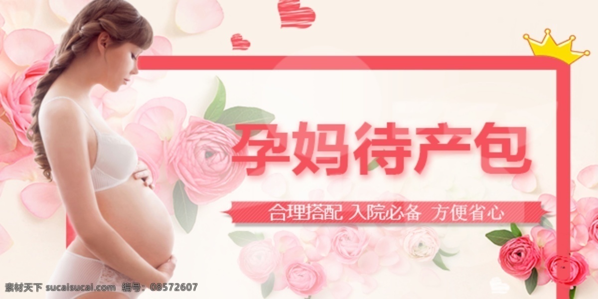 待产 包 banner 孕妈待产 产妇包 孕妇 孕妈 孕妈待产包 孕妇待产包 母亲