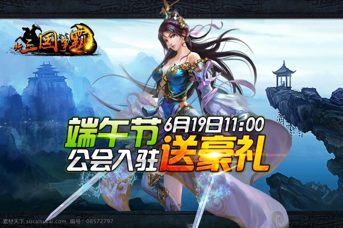 端午节 公会 入驻 送 豪 礼 游戏 角色原画 场景原画 游戏原画 游戏字效 游戏问题 炫光 光效 移动界面设计 游戏界面 黑色