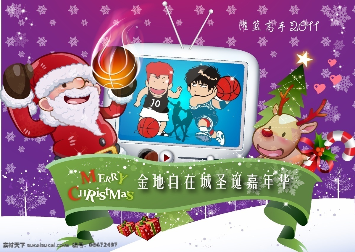 灌篮高手 火焰 篮球 礼物 鹿 漫画人物 圣诞嘉年华 圣诞老人 金地 自在 城 圣诞 嘉年华 主 背景 板 金地自在城 主背景板设计 手套 雪花 圣诞树 雪地 宣传展板 展板模板 矢量 其他展板设计