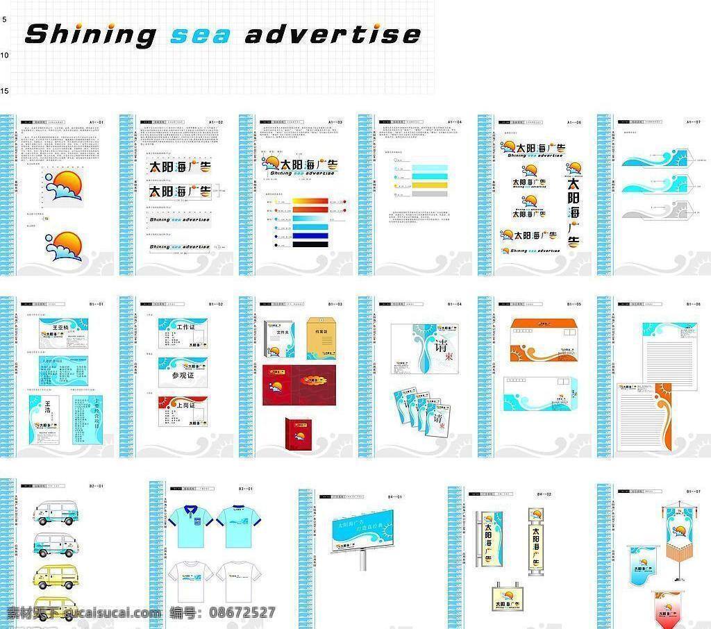 vi设计 办公用品 便签 标志 参观证 车体广告 工作证 户外广告 企业vi系统 字体设计 名片 明信片 生活用品 制服 吊牌广告 立体住 信封 上岗证 纸杯 文件袋 纸袋 请柬 基础部分 全套vi设计 矢量图库 名片卡 企业名片