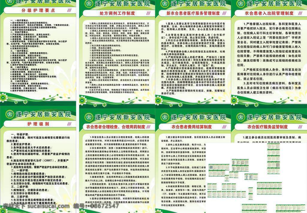 医院 制度 规章 绿色 全套 生活百科 医疗保健 医院制度 矢量 模板下载 全科室 psd源文件