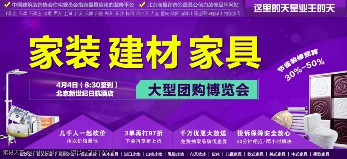 家装 建材 家具 团购 博览会 原创设计 原创淘宝设计