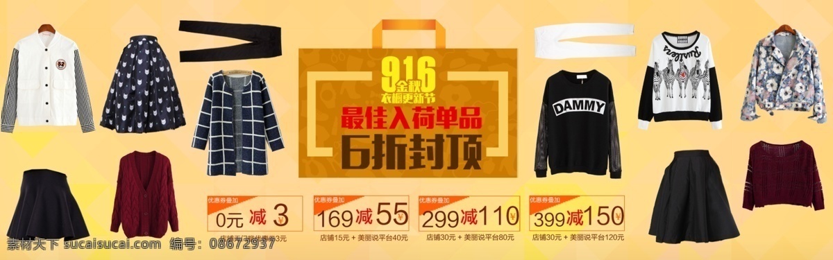 淘宝 店铺 装修 促销 促销海报 店铺装修 女装素材 淘宝店铺 美丽说素材 海报促销素材 原创设计 其他原创设计