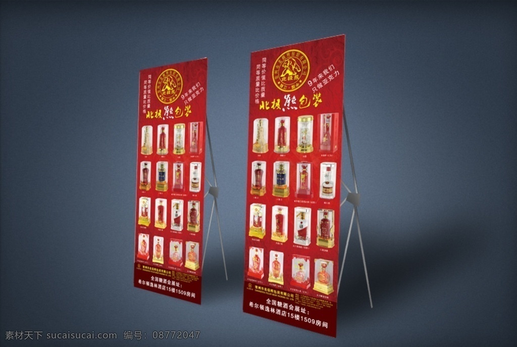 酒 包装 x 展架 效果图 酒包装 x展架 酒包装效果图 x展架效果图 分层
