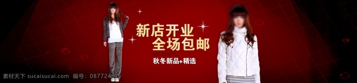 1920 促销海报 红色背景 轮播大图 女装海报 全场包邮 首页轮播 淘宝 淘宝新店天业 淘宝网海报 精选新品 新品海报 羽绒服 运动套装 新店天业 中文模版 网页模板 源文件 淘宝素材 淘宝促销标签