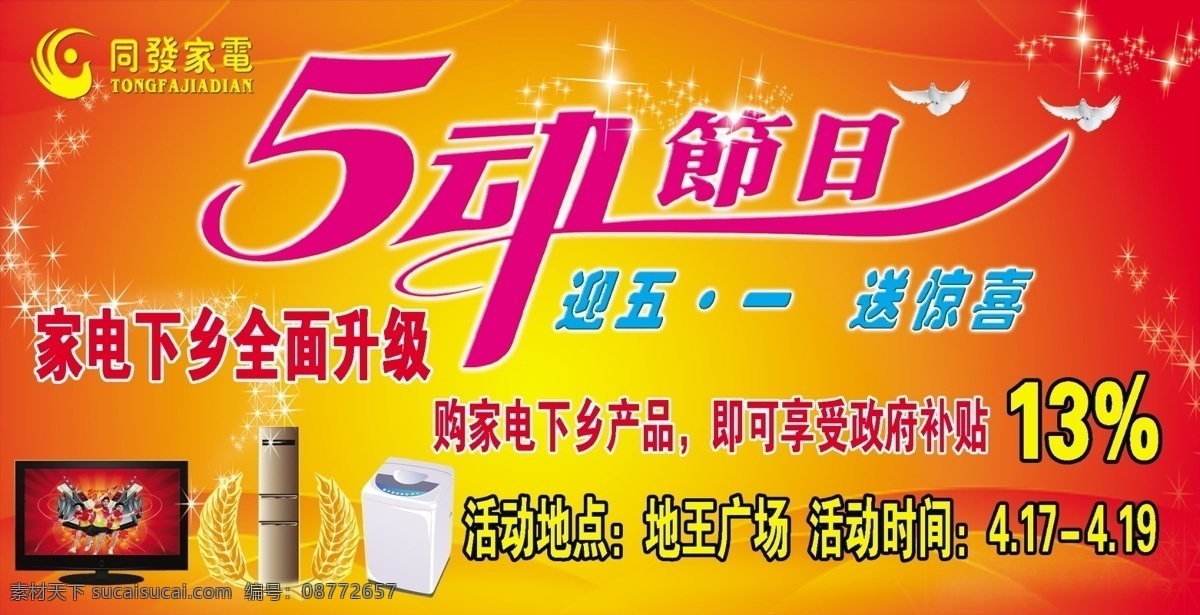 同发 五 促销 背景 修正 版 副本 广告设计模板 其他模版 源文件库 节日素材 五一劳动节