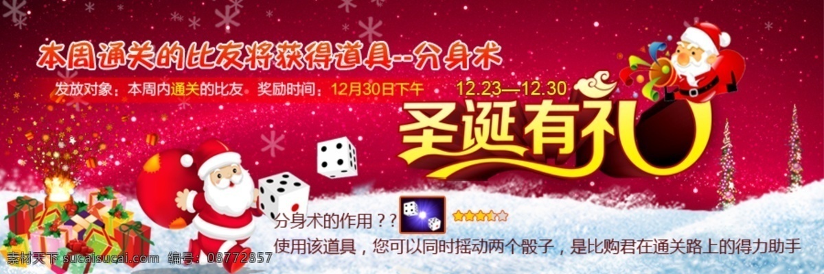 其他模板 圣诞活动 圣诞老人 网页模板 宣传图 源文件 圣诞 礼 模板下载 圣诞有礼 比购 网页素材