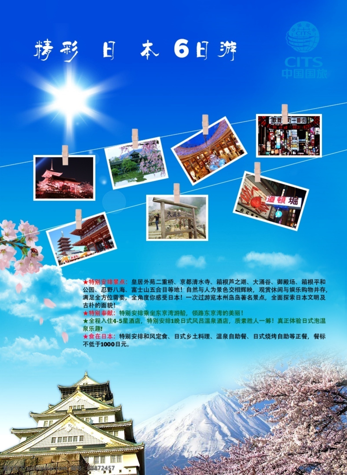 日本旅游封面 日本 旅游 封面 a4 蓝色