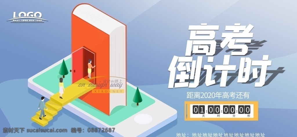 高考倒计时 高考 倒计时 时间 海报 加油 平面设计