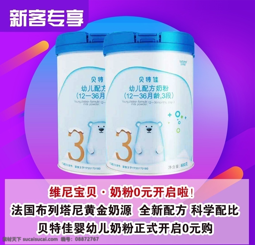 奶粉 新客 专享 0元 贝特佳 名片卡片
