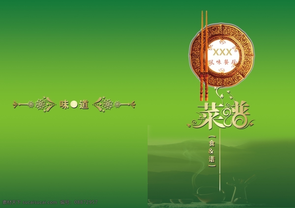 菜单封面 绿色渐变 菜谱艺术字 金色字 盘子 茶道 菜单菜谱
