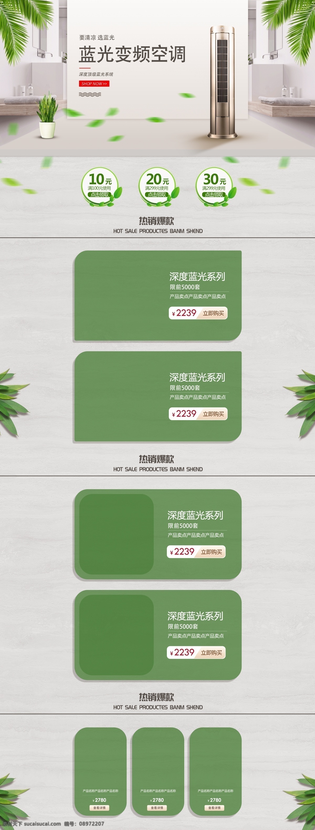 数码 电器 家居 绿色 时尚 简约 轻 奢 海报 首页 轻奢