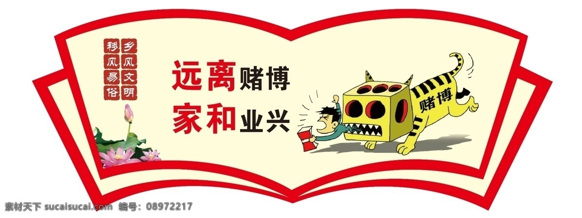 移风易俗 文化墙 展板 移风易俗宣传 移风易俗标语 移风易俗口号 讲文明树新风 创建文明城市 推动移风易俗 树立文明新风 破除陋习 厚养薄葬 移风易俗墙绘 乡村文化墙 文明乡风 喜事简办 抵制迷信 文明祭祀 崇尚科学 农村文化墙 社区文化墙 农村精神文明 社区文明 美丽乡村 讲文明 树新风 文化艺术 传统文化