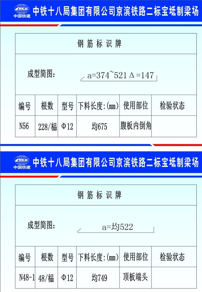 钢筋标识牌 工地安全 钢筋绑扎 施工要点 施工 标识卡 室外广告设计