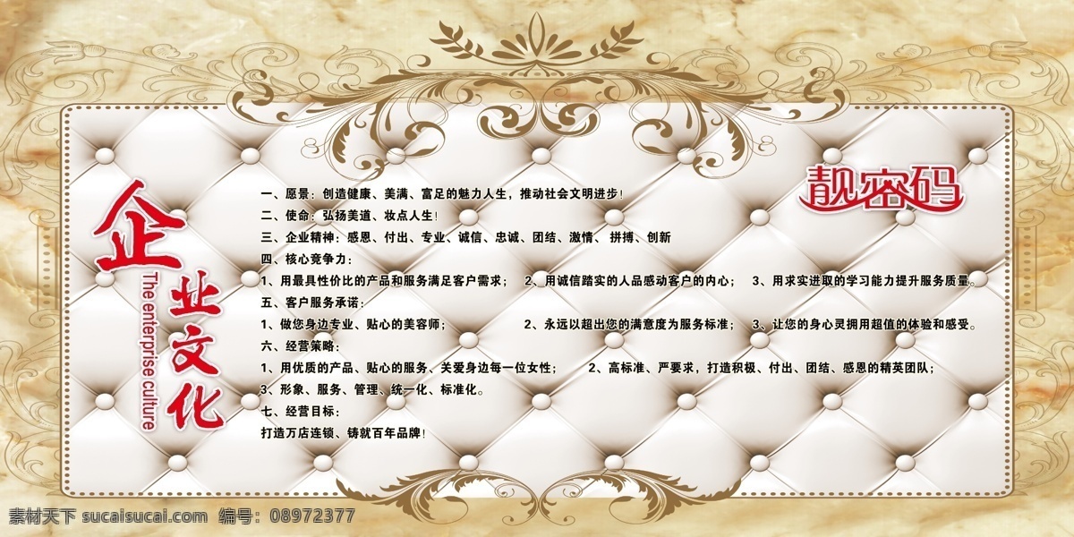 靓密码 企业文化 靓密码标志 软包 欧式背景 企业文件 欧式花纹 展板模板
