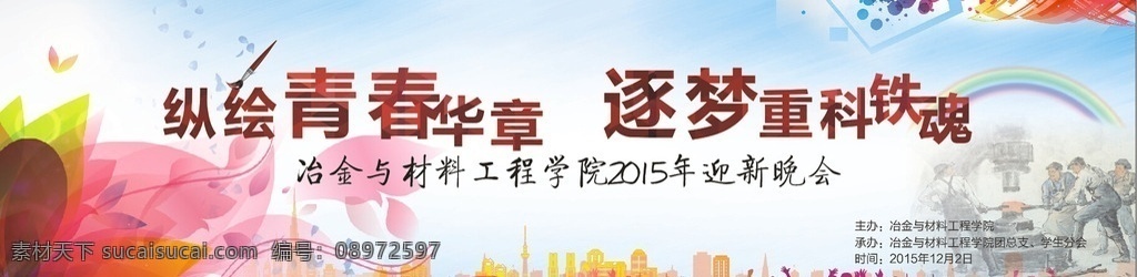 迎新背景 迎新 戏曲 屋檐 脸谱 漂亮 漫画 冶金 青春 逐梦 花纹 艺术团 大学生 学校 女人 美女 欢呼 建筑 剪影 晚会 舞台背景