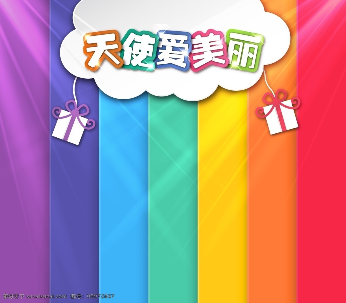拍照墙 天使爱美丽 礼盒 闪光 白色