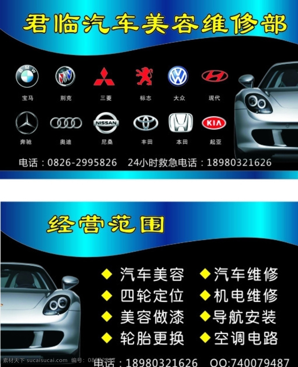 汽车维修名片 名片 汽修名片 汽车logo 各个汽车标志 车 汽车美容名片