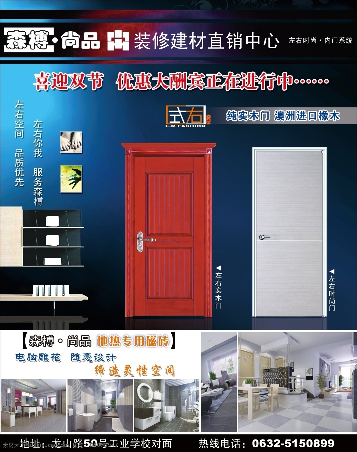 木门 宣传页 宣传单 海报 促销海报 分层宣传单 开关 门 深色系 宣传海报 宣传折页 展架 展板 艺术字 彩页 dm