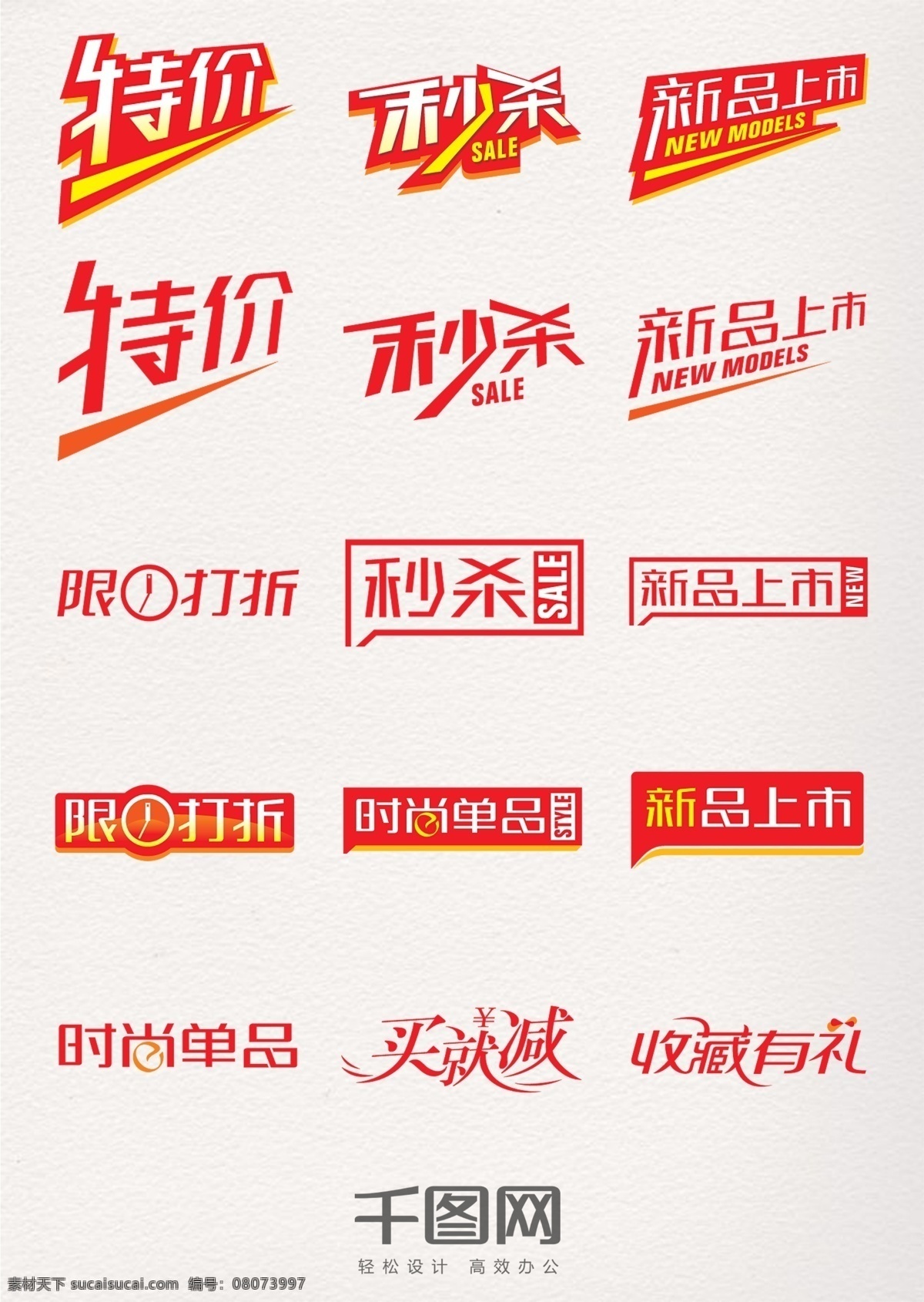 红色 淘宝 促销 标签 元素 特价 秒杀 新品上市 限时打折 收藏有礼 文字 2017 双十 双