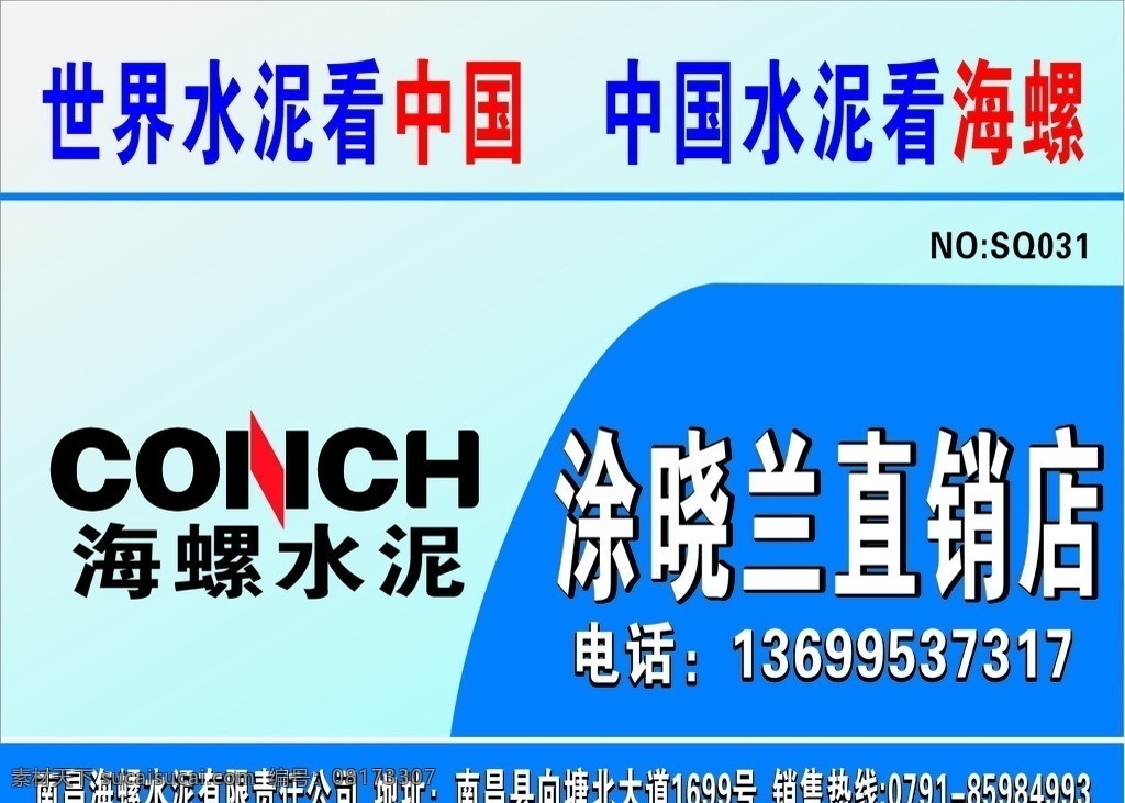 海螺水泥 标志 蓝底 世纪水泥 中国水泥 矢量
