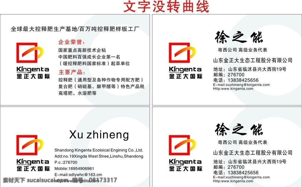 金正大名片 名片卡片 矢量