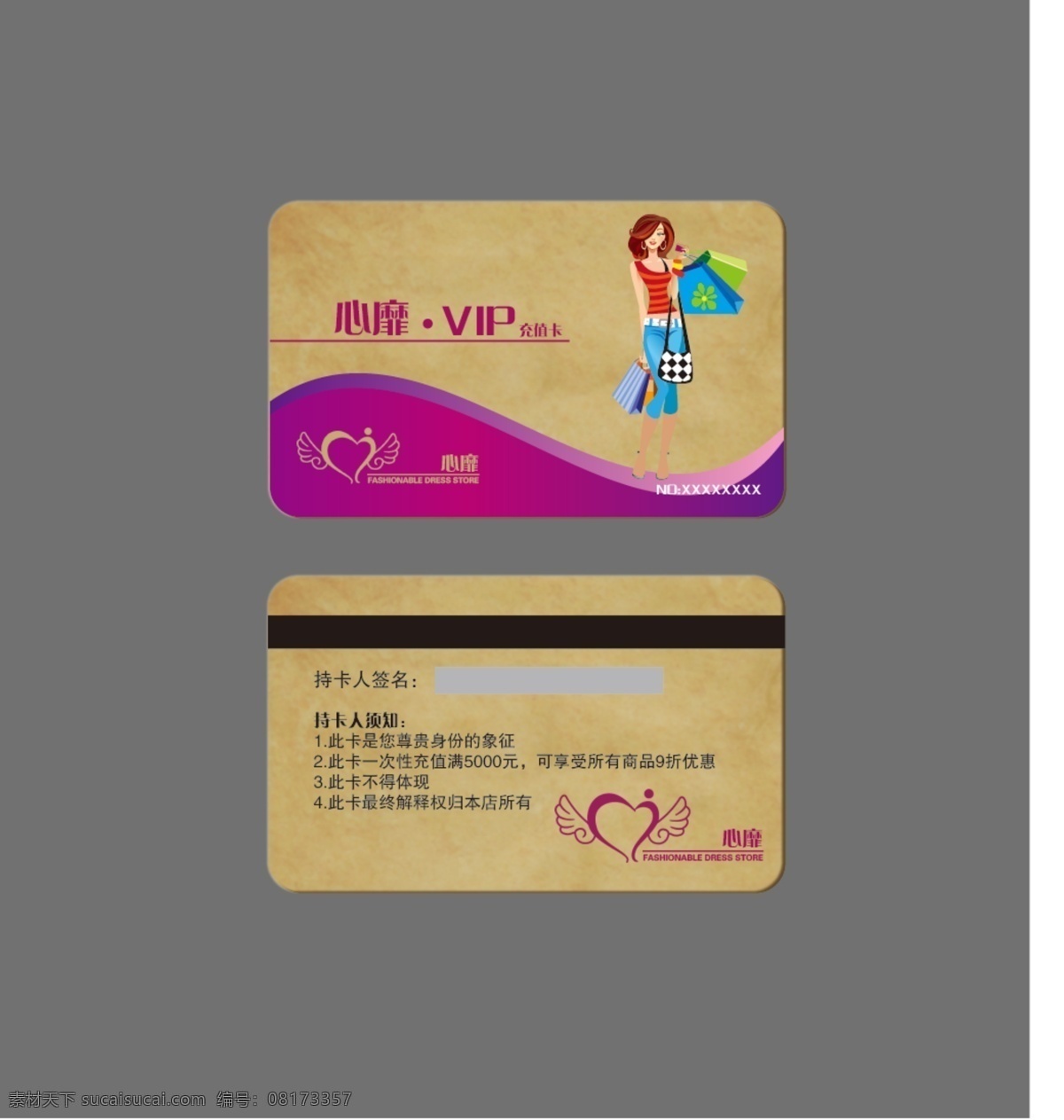 充值会员卡 充值卡 会员卡 服装店 名片卡片 广告设计模板 源文件