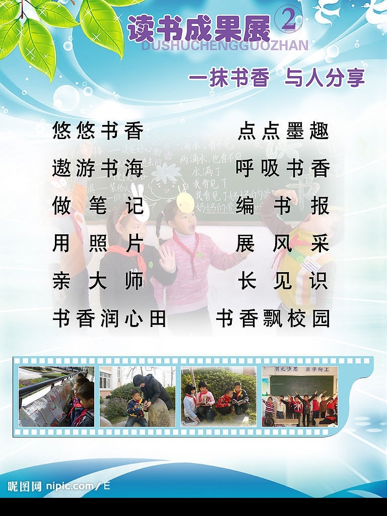 读书 成果展 读书成果展 底纹 学生照片 文字 分层 源文件库